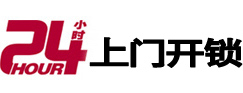 顺义24小时锁行